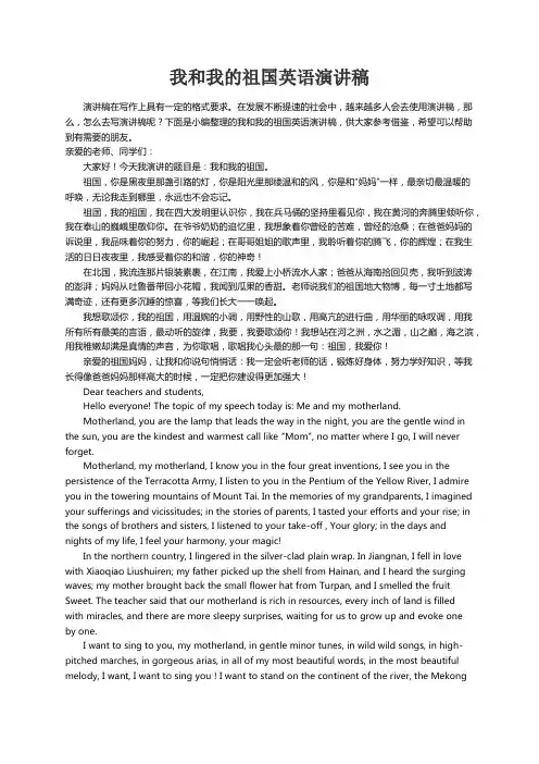 我和我的祖国英语演讲稿（通用3篇）