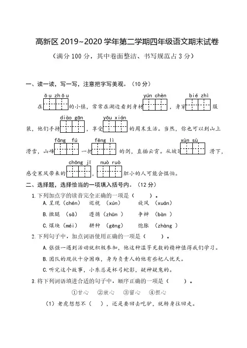 部编人教版三年级第二学期语文期末测试卷含参考答案