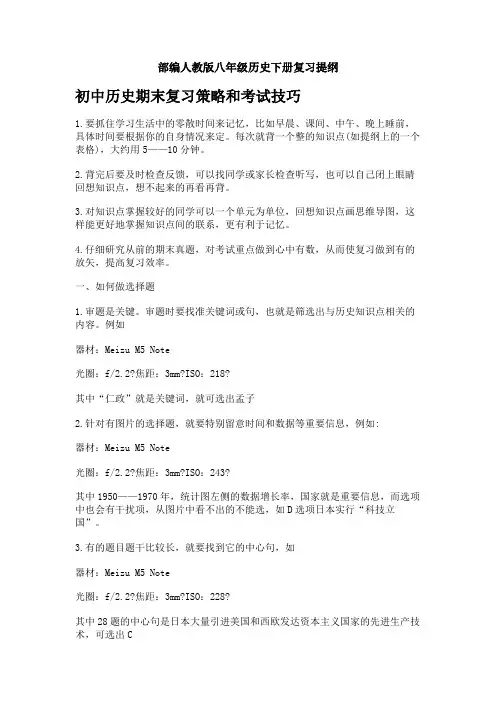 部编人教版八年级历史下册复习提纲