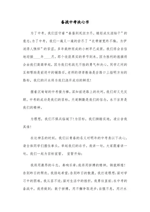 备战中考决心书(五篇)