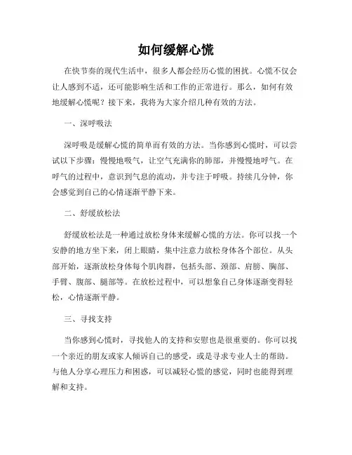 如何缓解心慌
