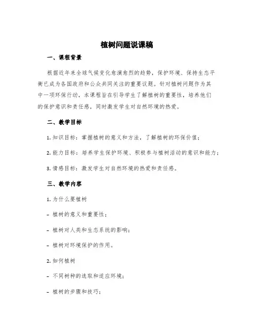 植树问题说课稿课件