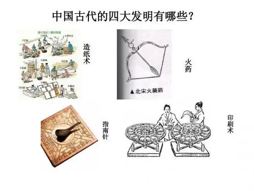 第17课科学技术的成就(一)