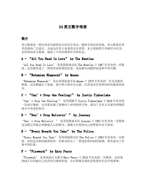 24英文歌字母表