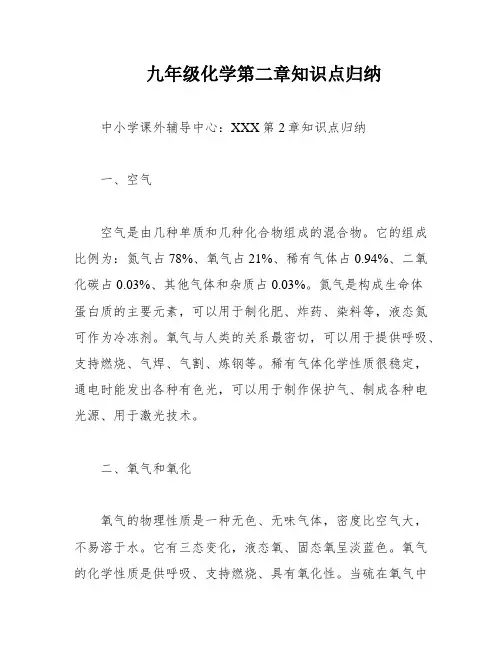 九年级化学第二章知识点归纳