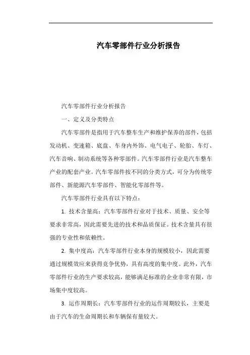 汽车零部件行业分析报告