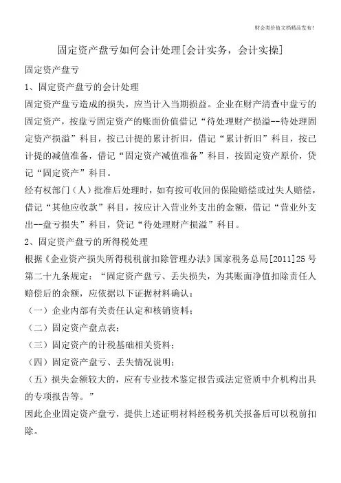 固定资产盘亏如何会计处理[会计实务,会计实操]