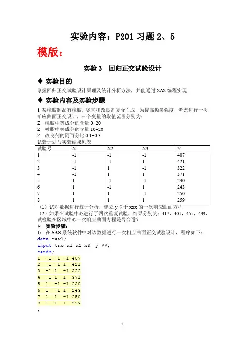 回归正交设计