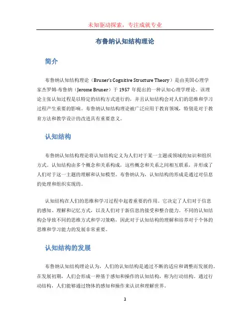 布鲁纳认知结构理论