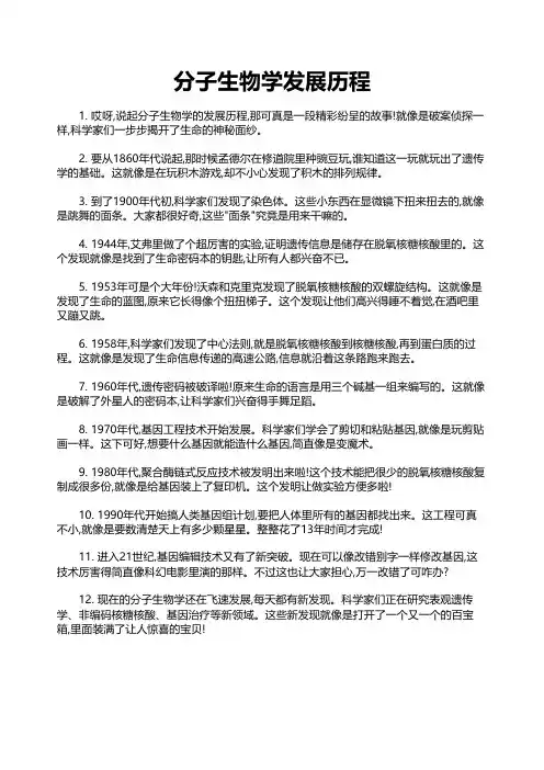 分子生物学发展历程