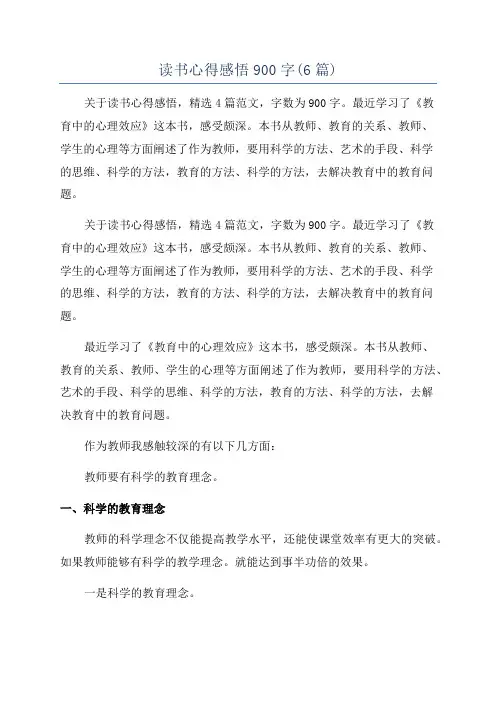 读书心得感悟900字(6篇)