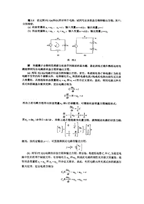 线性系统理论课后-答案