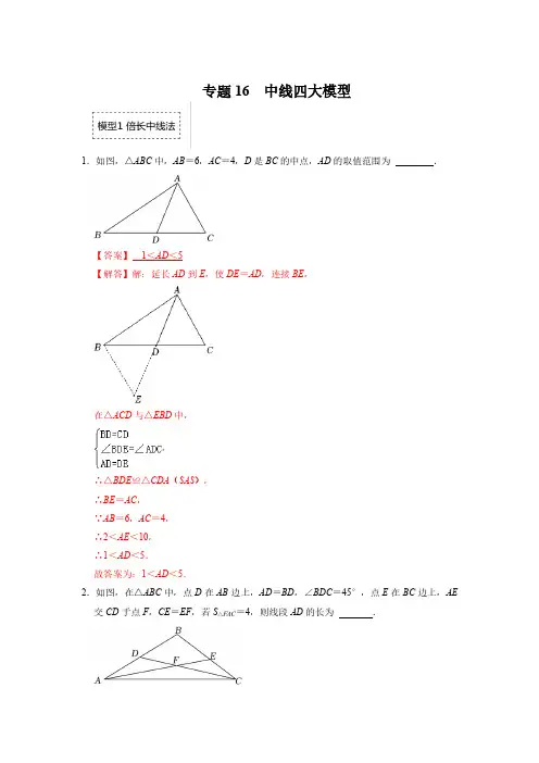2023年中考数学常见几何模型之中线四大模型