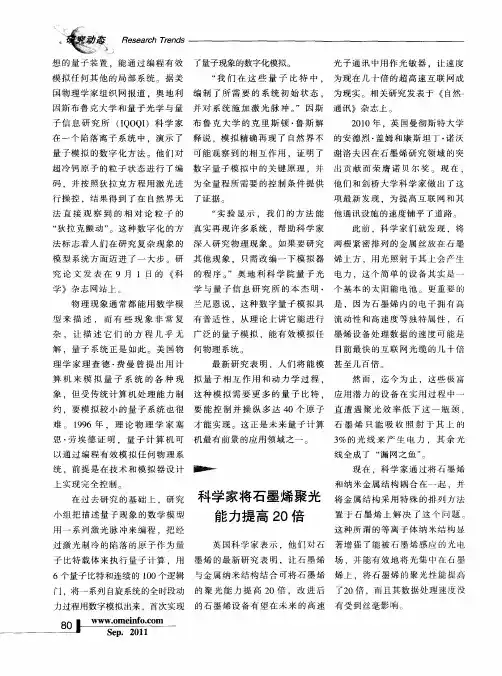 科学家将石墨烯聚光能力提高20倍