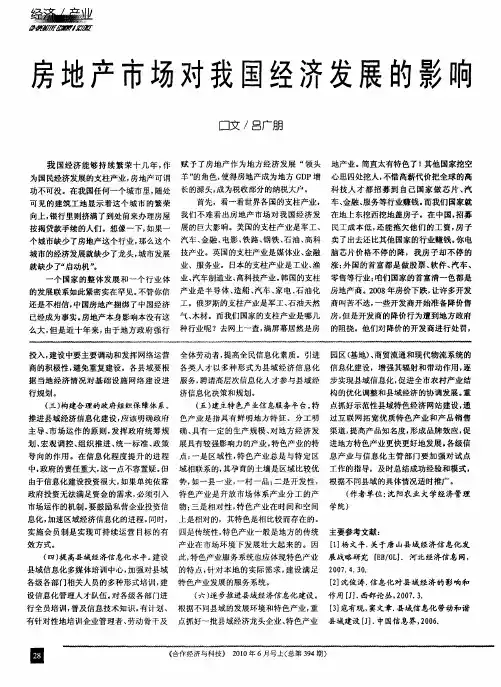 房地产市场对我国经济发展的影响