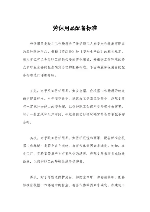 劳保用品配备标准