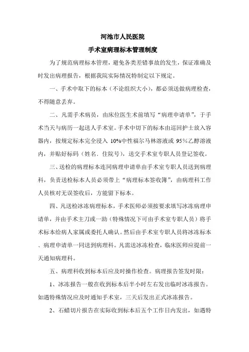 手术病理标本处理规定及流程