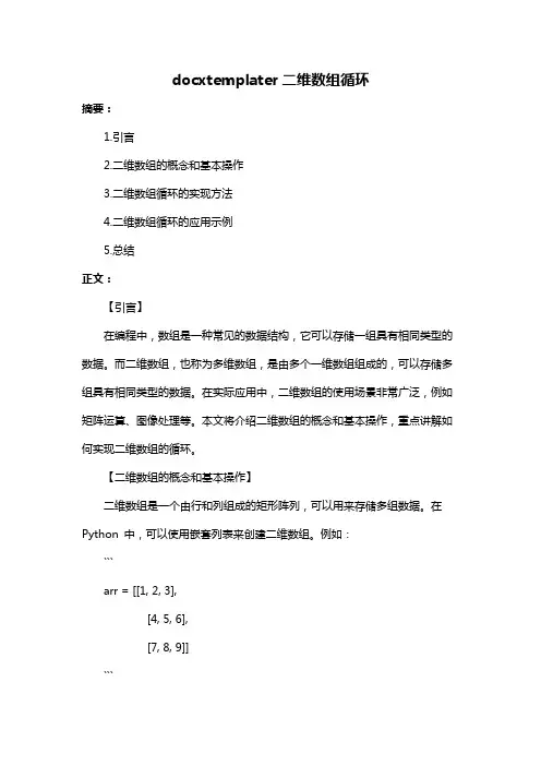 docxtemplater二维数组循环