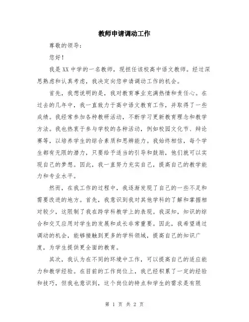 教师申请调动工作