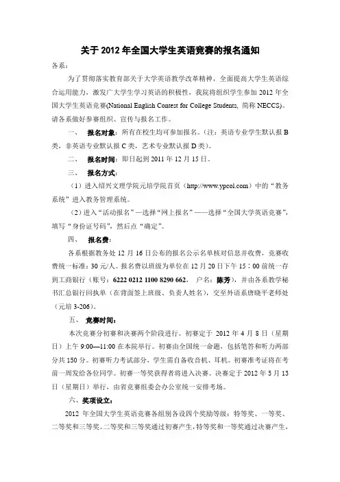 元培_关于2012年全国大学生英语竞赛的校内报名通知