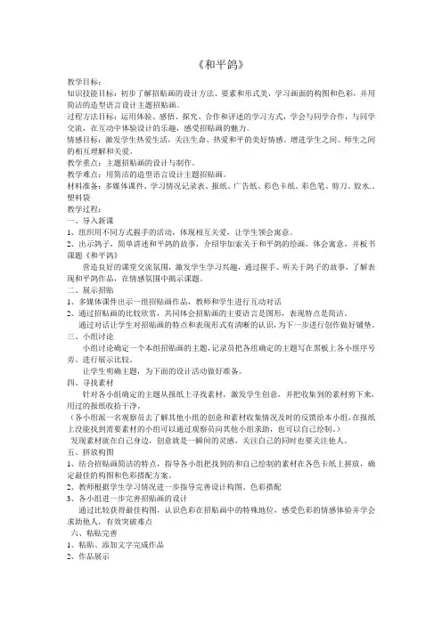 《和平鸽》教案