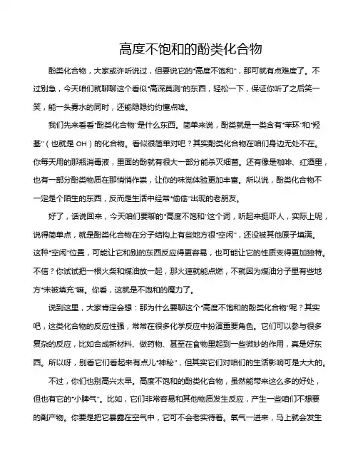 高度不饱和的酚类化合物