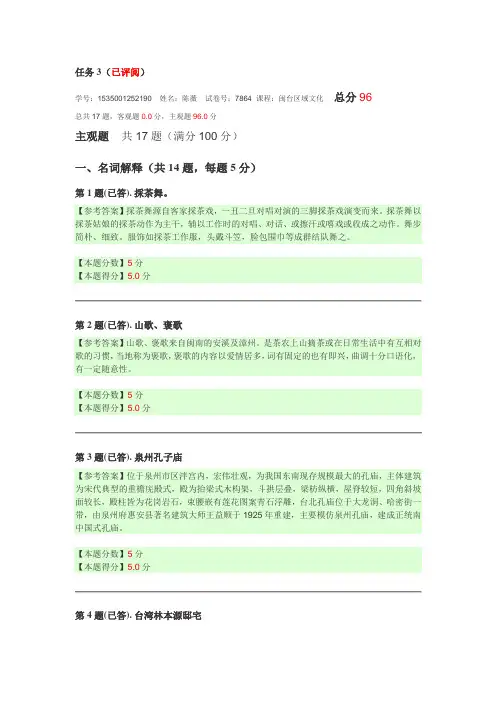 2015闽台区域文化形考作业3