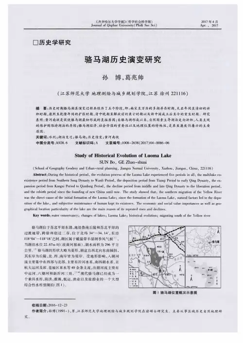 骆马湖历史演变研究
