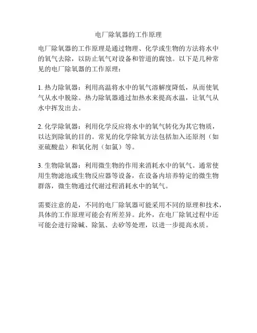 电厂除氧器的工作原理