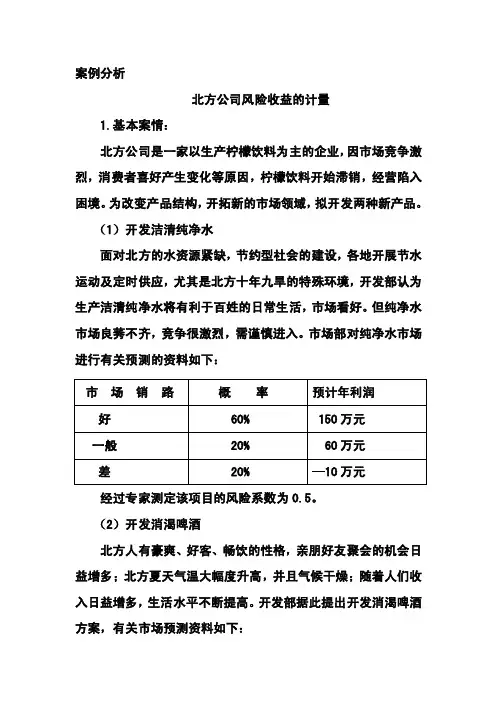 财管第二章案例分析
