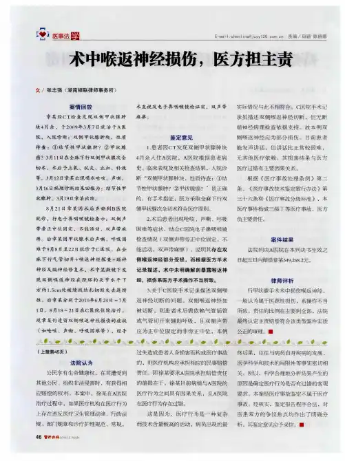 术中喉返神经损伤,医方担主责