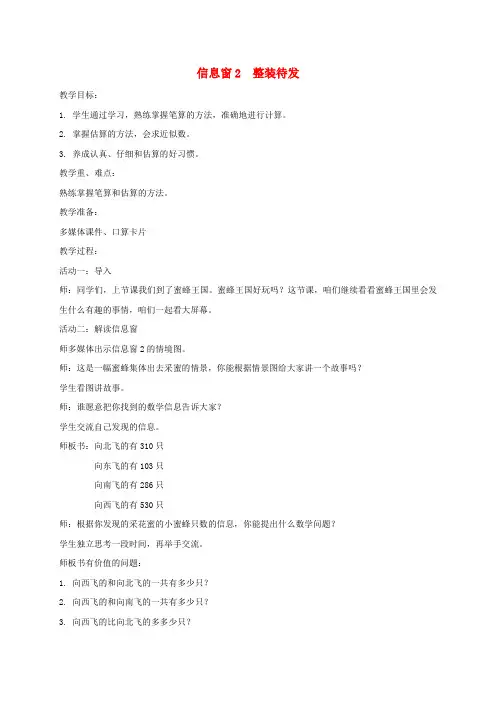 二年级数学下册 信息窗2整装待发教案 青岛版五年制