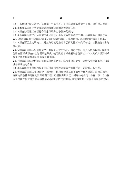 JTGF《公路沥青路面施工技术规范》