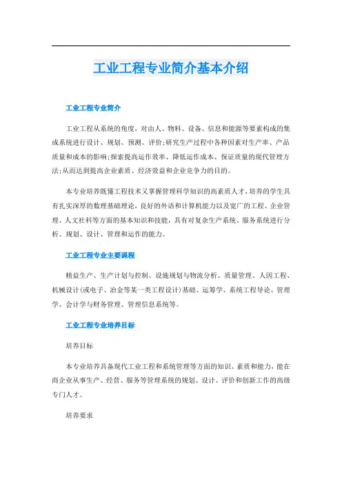 工业工程专业简介基本介绍
