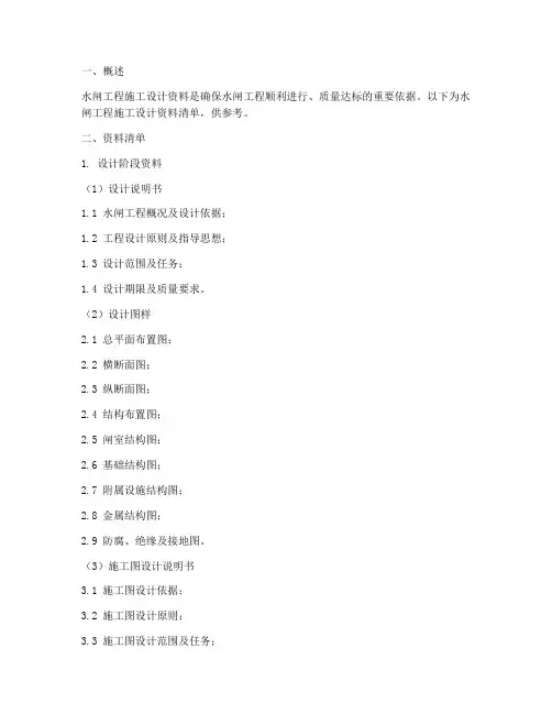 水闸工程施工设计资料清单
