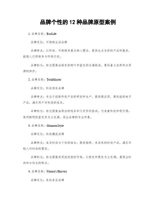 品牌个性的12种品牌原型案例