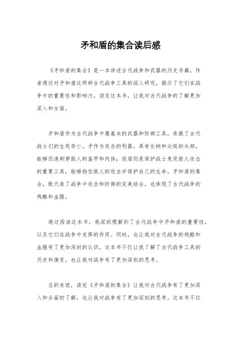 矛和盾的集合读后感
