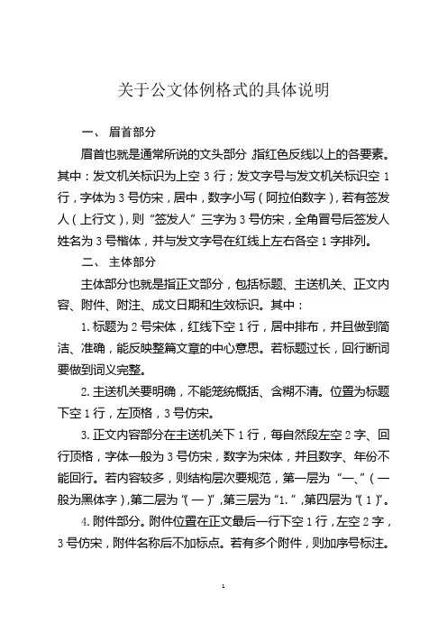 公文写作格式说明及实例