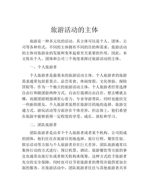 旅游活动的主体