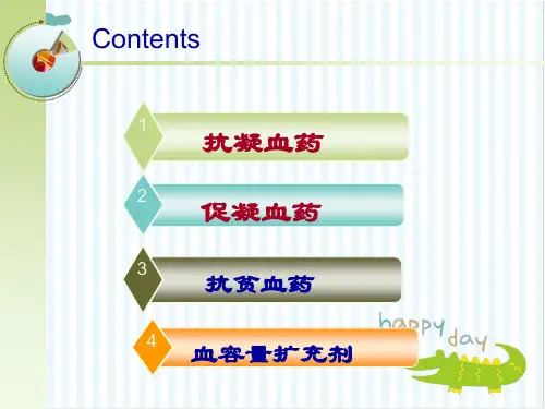 血液药理29作用于血液及造血器官的药物课件