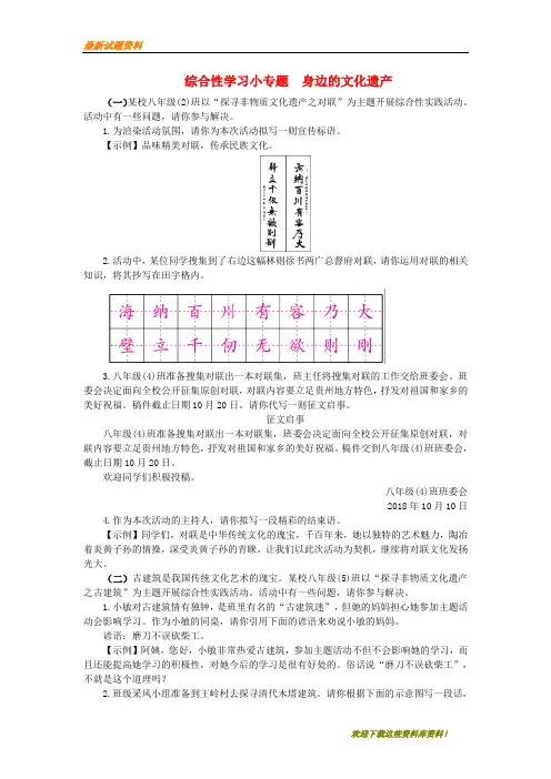 【专题复习】八年级语文上册第六单元综合性学习小专题身边的文化遗产练习新人教版