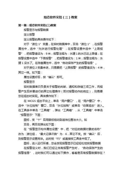组态软件实验（三）教案