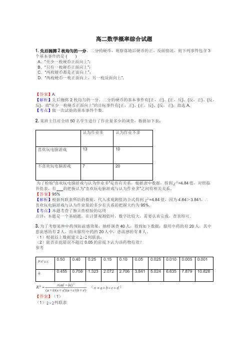 高二数学概率综合试题
