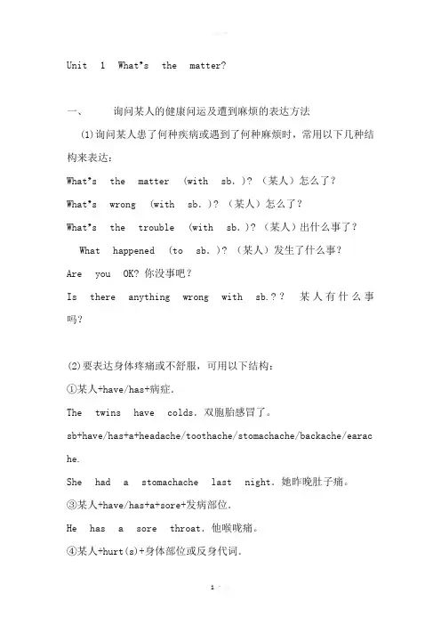 Unit1-what's-the-matter-教材语法解析