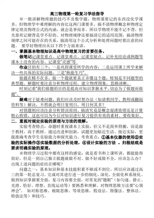 高三物理第一轮复习学法指导