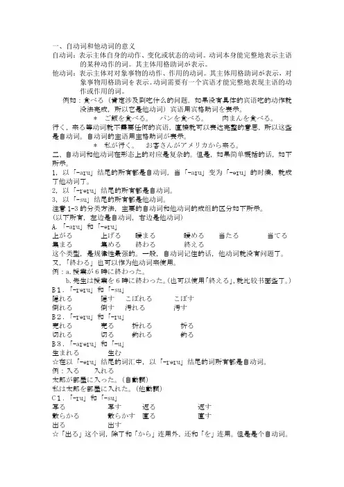 自动词和他动词在形态上的对应是复杂的