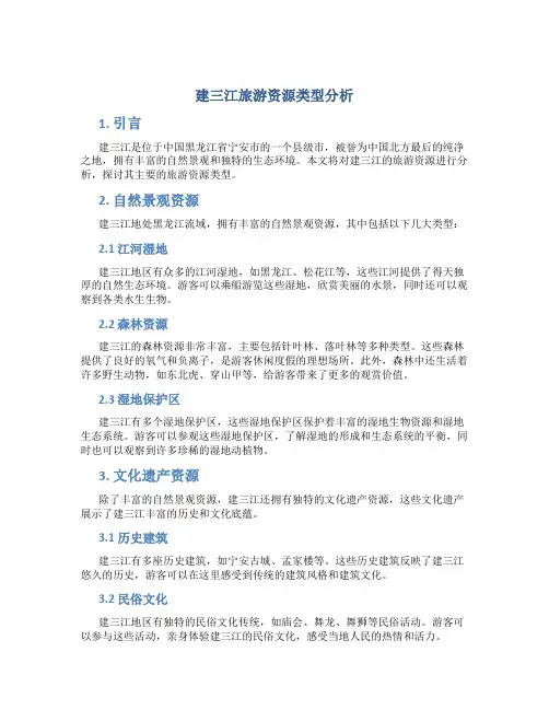 建三江旅游资源类型分析
