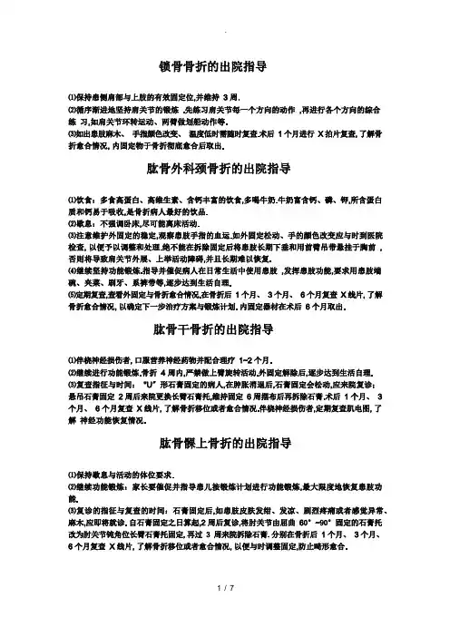骨科出院指导