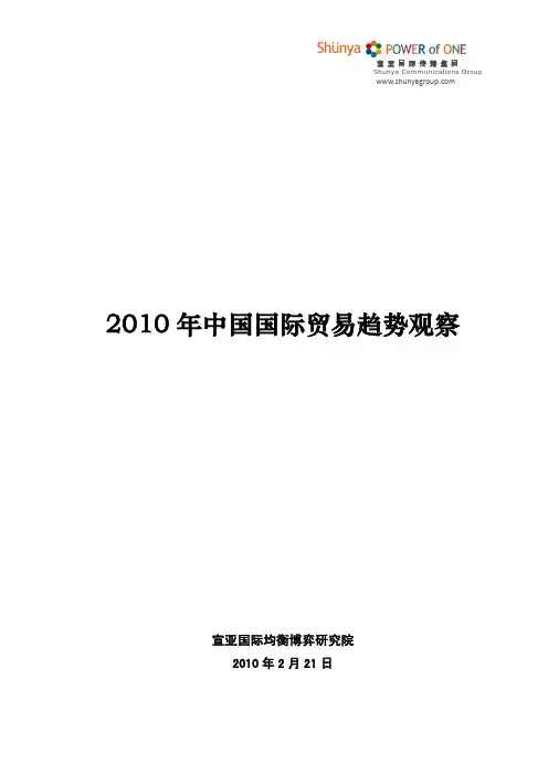 2010中国国际贸易趋势
