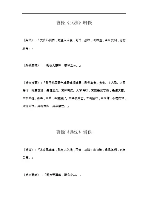 曹操《兵法》辑佚